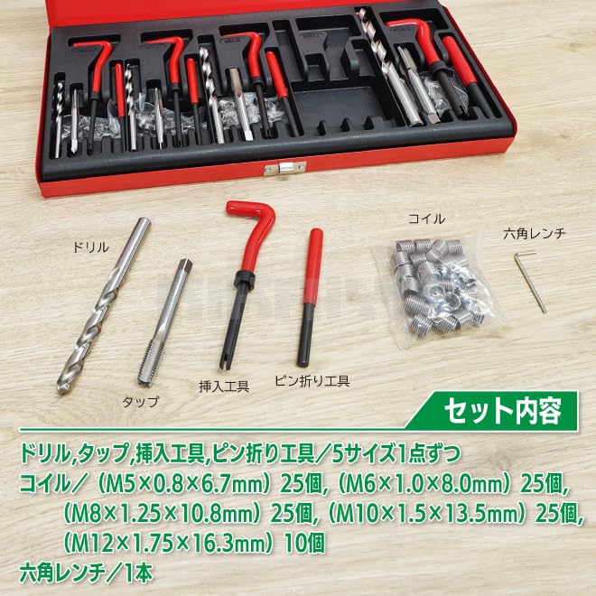Amazon.co.jp: ネジ山修復セット 5サイズ 131pcs ネジ穴 修正